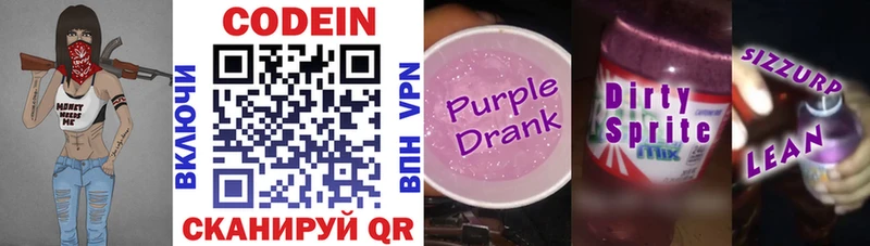 Codein Purple Drank  Харабали 